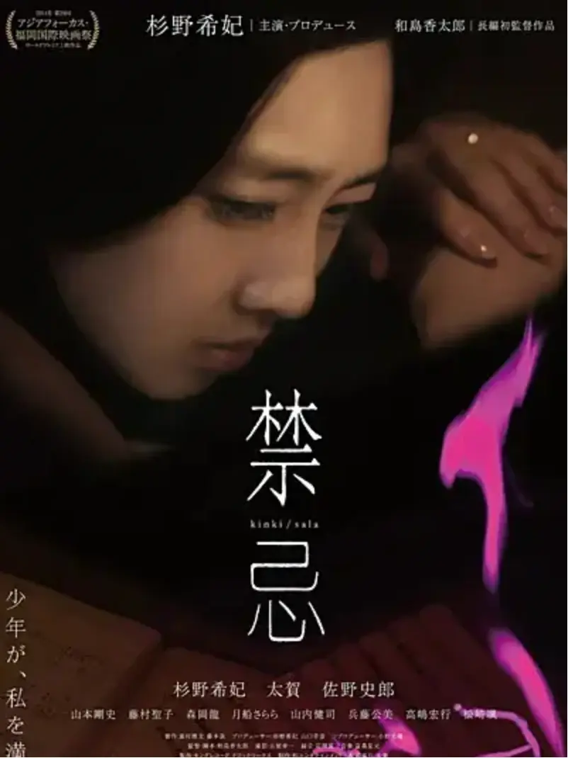 《禁忌》1080P未删减高清免费在线观看-日本电影《禁忌》全片完整版在线播放-剧情片免费观看-VS影院