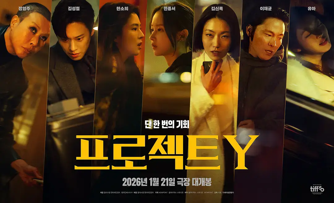 韩国电影《Y计划》2026动作惊悚免费观看 - 高清1080P无删减《Y计划》全集在线播放
