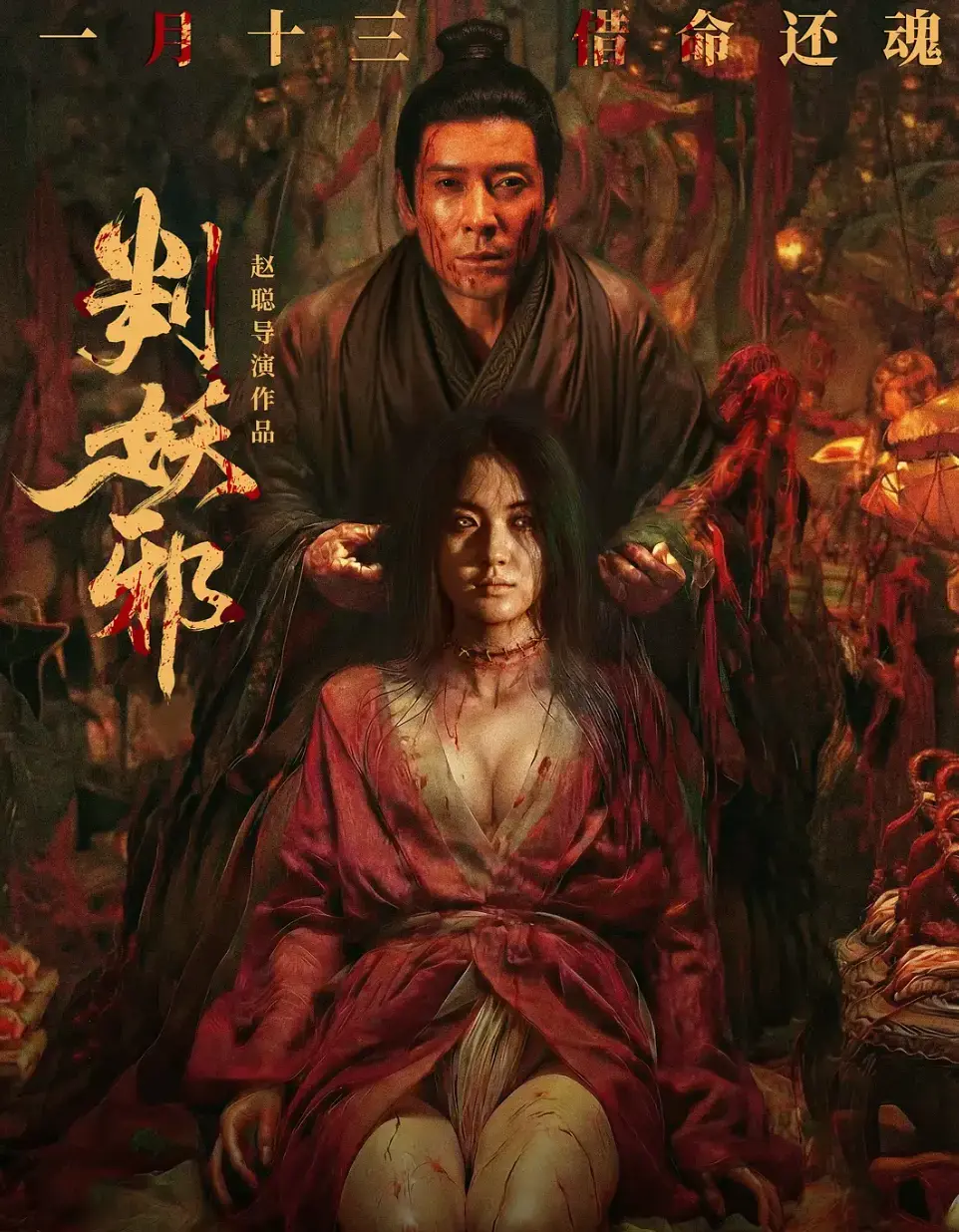 《判妖邪》-免费观看完整版-判妖邪高清在线-VS影院