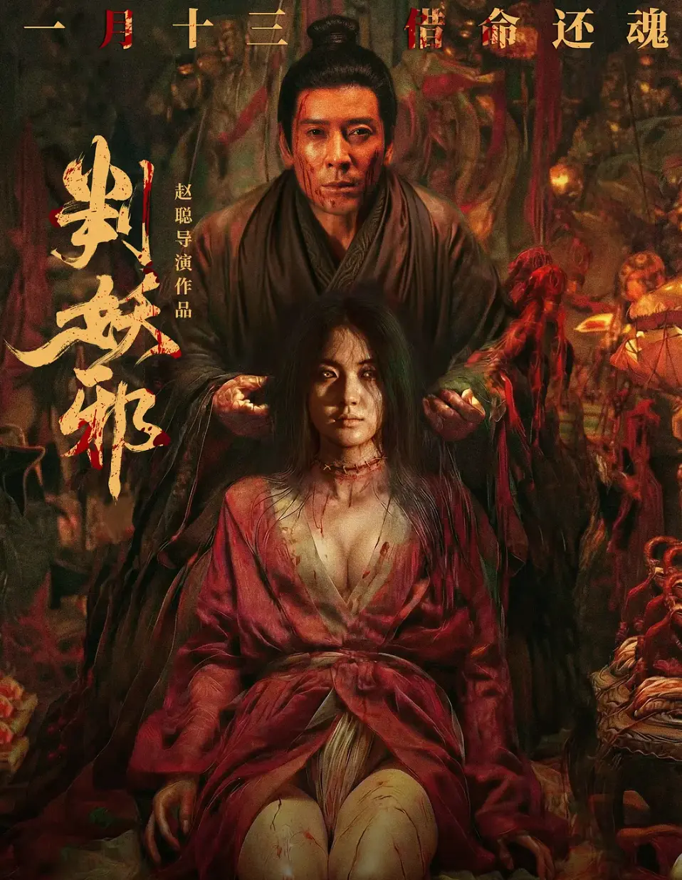 电影《判妖邪》HD中字全集免费在线观看完整版 - 《判妖邪》2026惊悚片高清观看 - VS影院