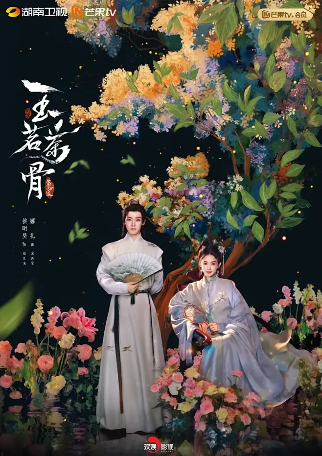 《玉茗茶骨》全集资源免费看_大陆剧无广告高清版_手机在线播放玉茗茶骨全季-1080P画质无删减