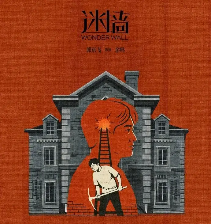 免费观看《迷墙》全集 - 《迷墙》HD高清在线，了解《迷墙》详情介绍，可迅雷下载