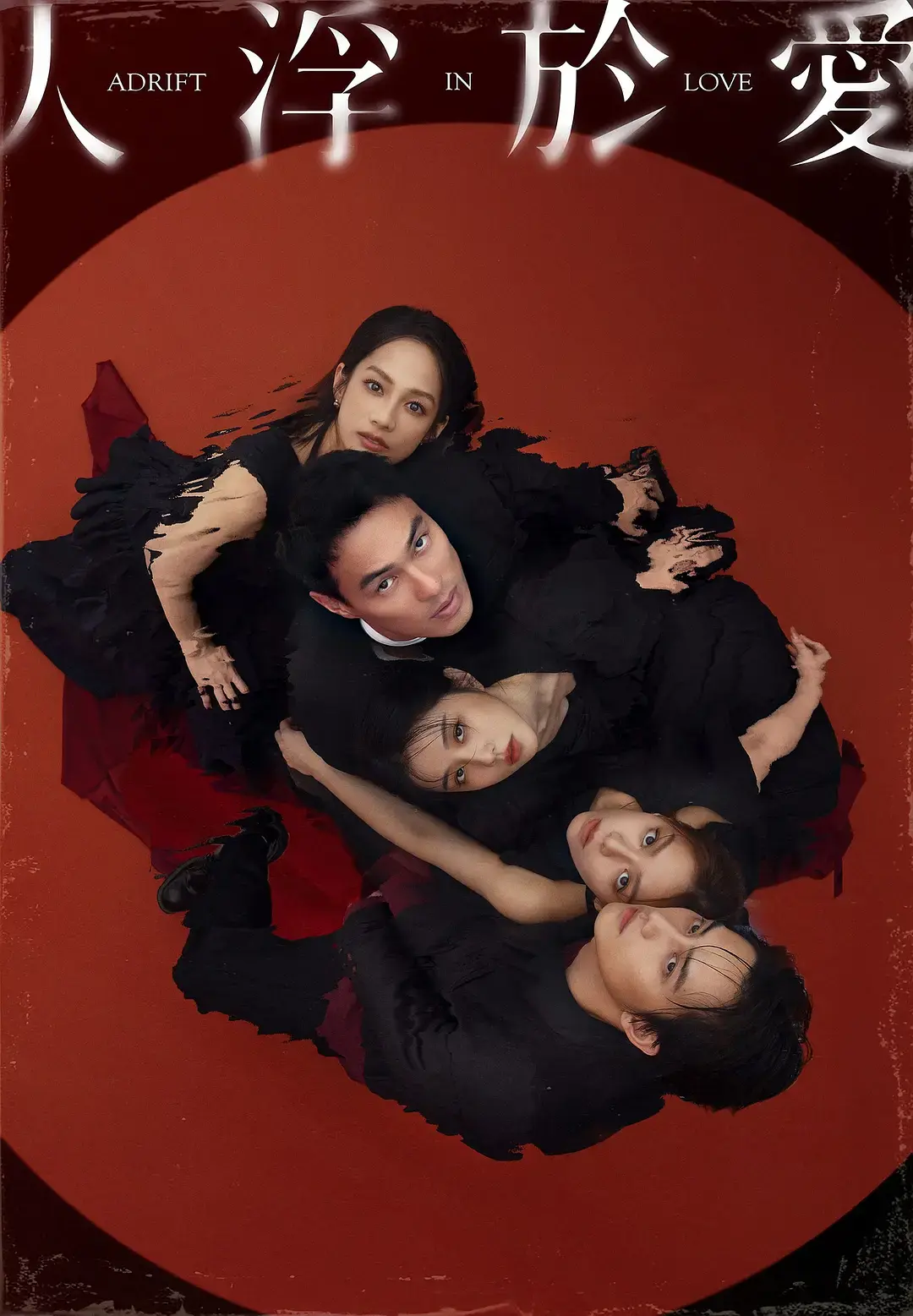 杨祐宁主演《人浮于爱》2025台湾爱情剧1-12集免费观看 高清正片完整版 - VS影院最新《人浮于爱》在线播放