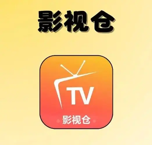 权威推荐《tvbox影视仓》最新配置接口地址，稳定直播源配置，TV版、手机版、苹果IOS、电脑app免费下载！