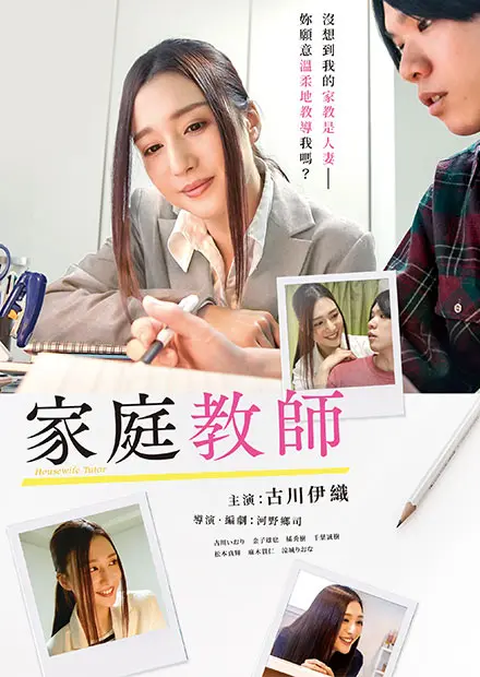 《家庭教师》1080P高清无删减百度云迅雷夸克网盘免费下载-策驰影视，满天星日本电影《家庭教师》手机在线播放全季更新至第N集-VS影视