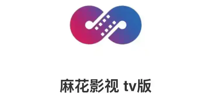 《麻花影视》全网资源超丰富！国产电影、MV一键畅享，HD高清播放，麻花影视TV版汇集高清剧集与全网大片，免费在线看！