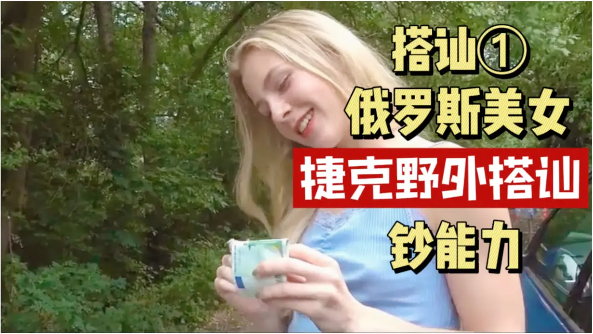 《捷克街头搭讪情侣系列》全季150集未删减高清1080p中字 - 捷克街头搭讪情侣系列完整版在线观看 百度云资源全集下载