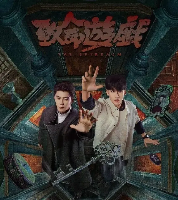 《致命游戏》2024全集免费在线观看-1080P超清无限流悬疑网剧《致命游戏》-大陆剧-西子绪改编未删版-百度云夸克迅雷
