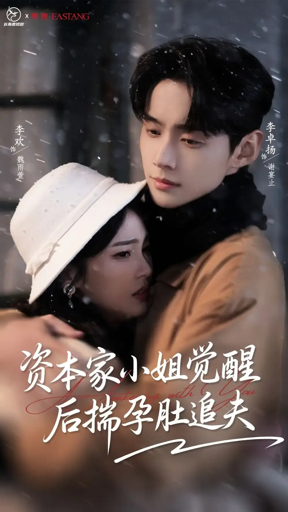 《资本家小姐觉醒后揣孕肚追夫》全71集（李卓扬&李欢）-未删减免费在线观看-百度夸克网盘下载-资本家小姐觉醒后揣孕肚追夫跨越爱恋成长
