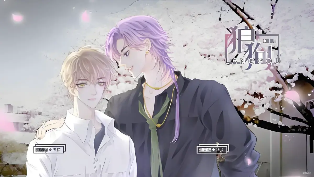 《狼狗》广播剧免费听无删减版在线听 网盘资源mp3-19分钟高能耳机带好完整版双男主推荐