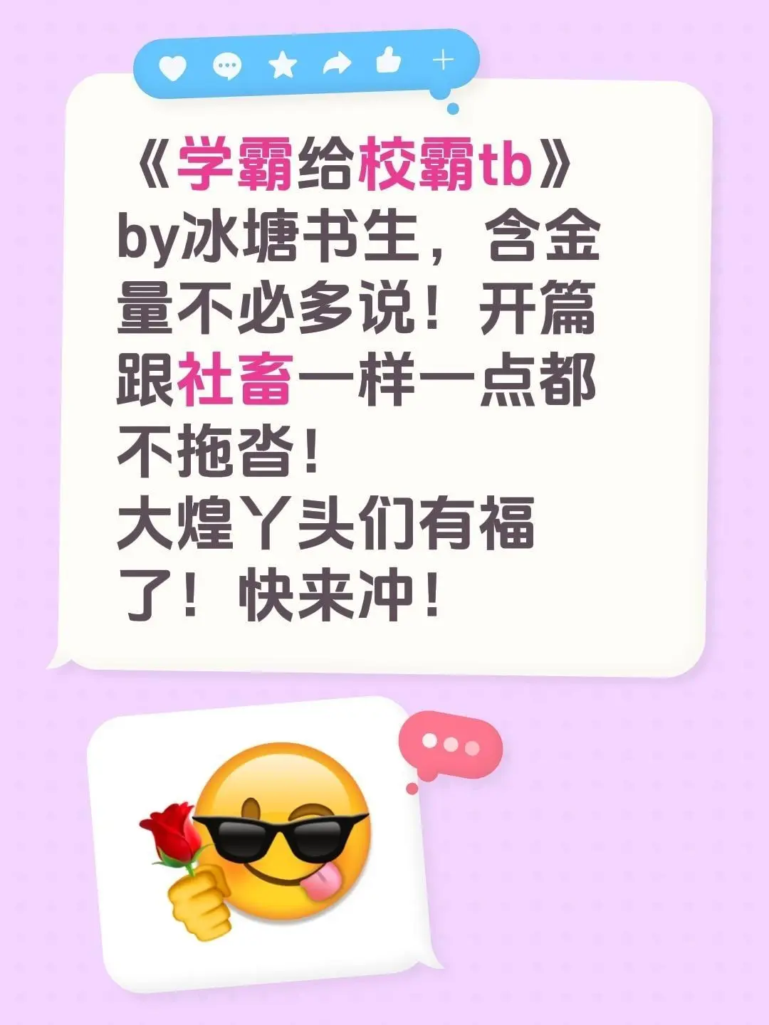 《学霸给校霸》by冰糖书生小说最新章节免费看丨《学霸给校霸》全文完整txt资源获取丨体验学霸校霸的精彩