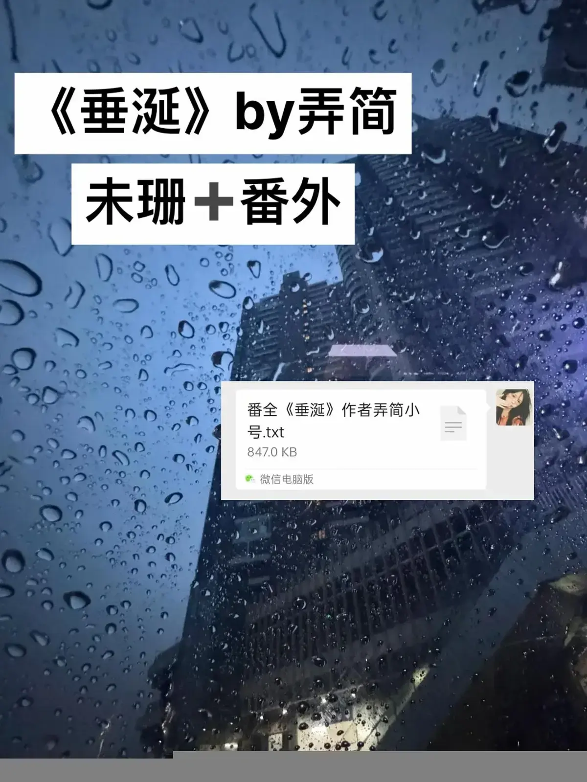 《垂涎》by弄简原著TXT未删减免费网盘资源-全文阅读+番外全本TXT下载