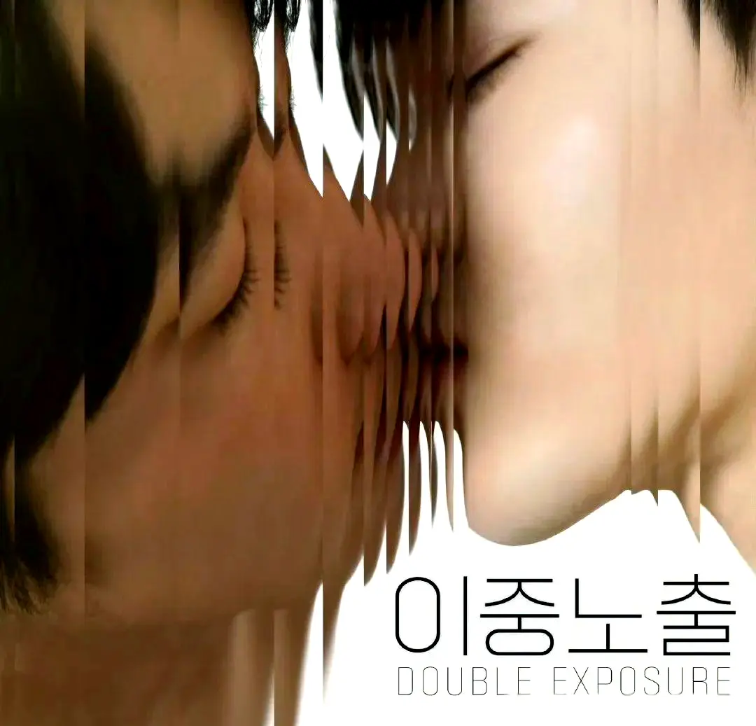 《双重曝光》1080P高清无删减_2024韩剧双男主电影全集_双重暴露完整版免费在线观看-VS影院HD画质播放
