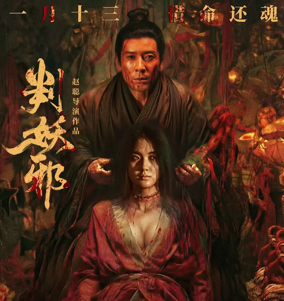 《判妖邪》电影全集在线观看免费高清-热播剧情片《判妖邪》高清免费完整版观看