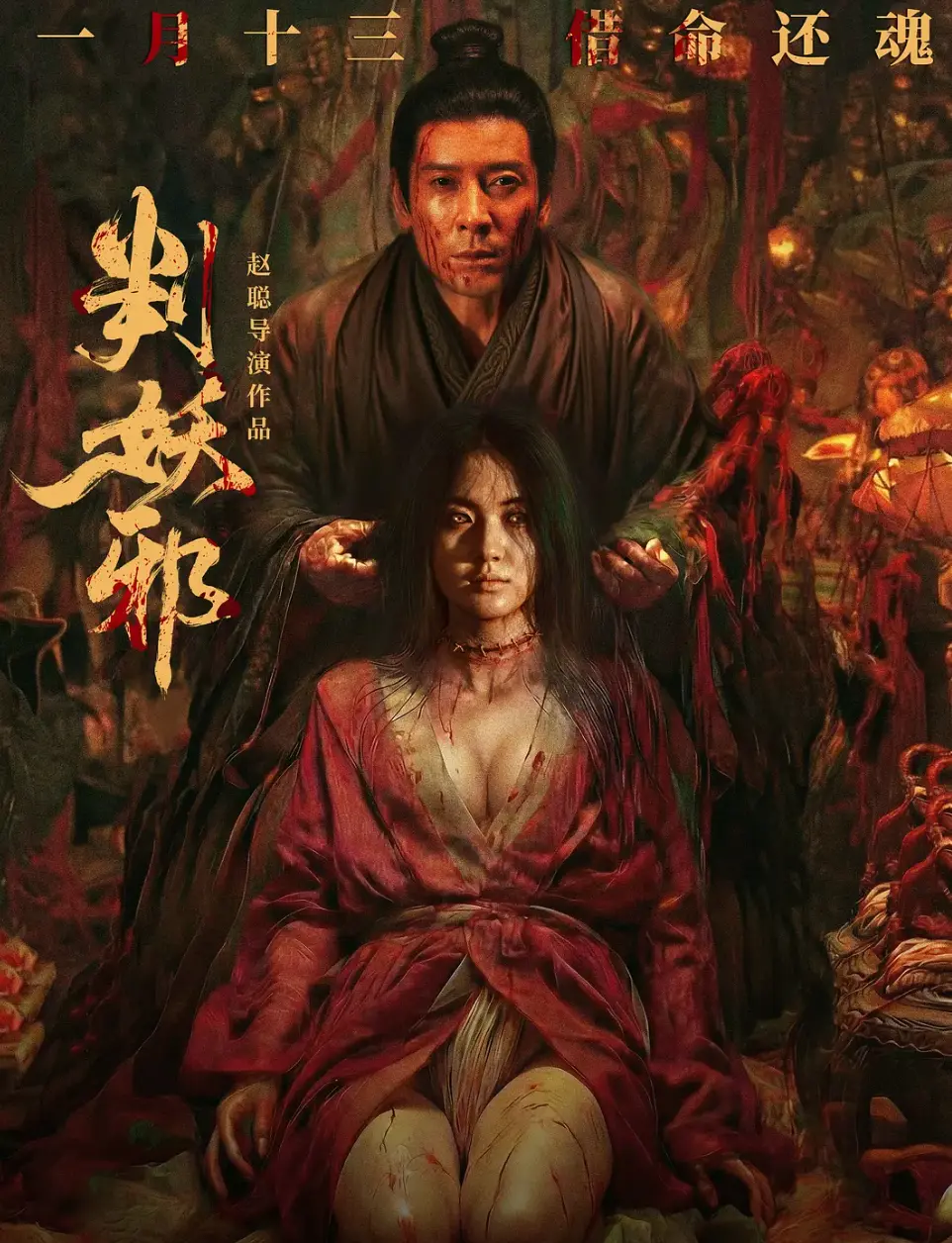 《判妖邪》国产电影4K原画质1080P无删减 - 正片抢先观影