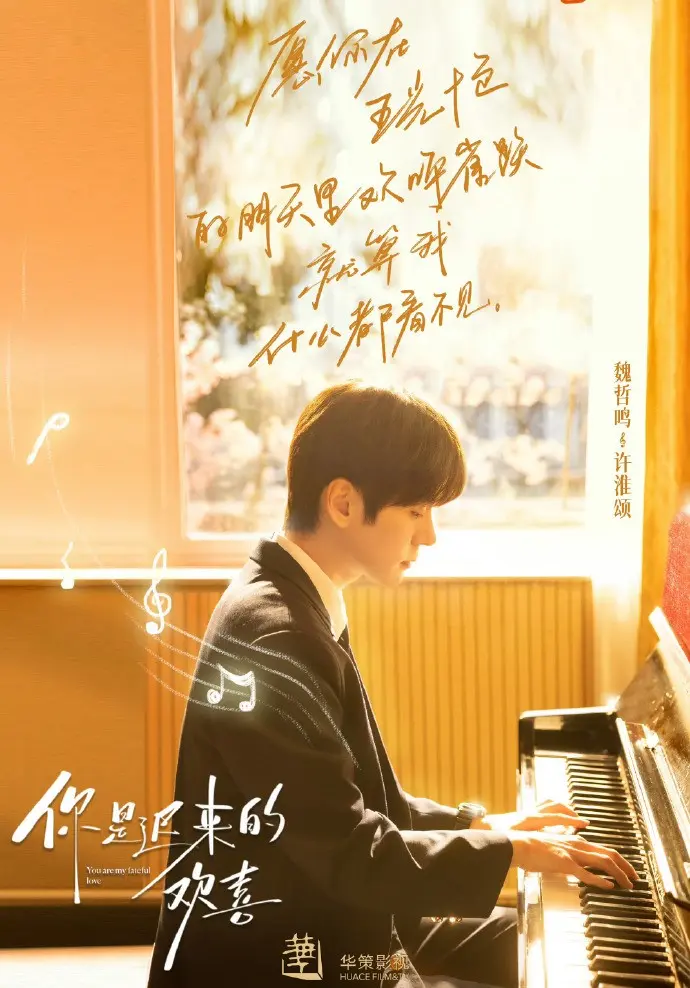 电视剧《你是迟来的欢喜》全集在线观看 - 2026高清版《你是迟来的欢喜》免费播放 - VS影院魏哲鸣主演《你是迟来的欢喜》短剧全剧免费看