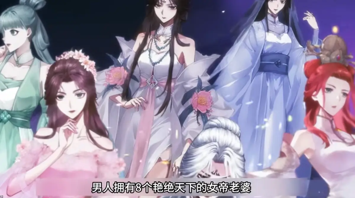 免费观看《开局清算八个前妻，我成圣你哭什么》国漫全集-高清无删减版在线播放-夸克网盘资源