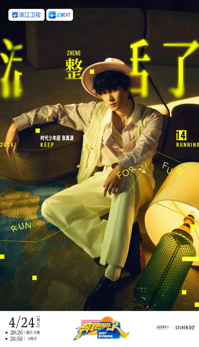 2026《奔跑吧14》全集免费观看完整版-综艺《奔跑吧14》高清在线观看 国综《奔跑吧》第十季