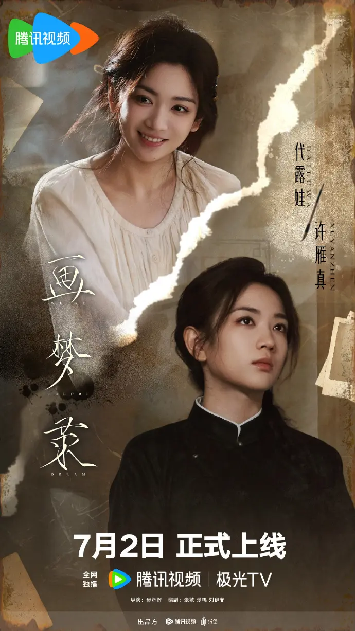双女主《画梦录》大陆剧无广告在线观看，流畅不卡顿，全集资源持续有效-星辰影院《画梦录》