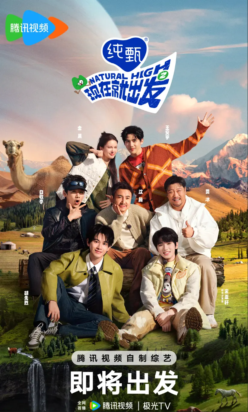 2025《现在就出发》第三季全集免费观看完整版-综艺《现在就出发第三季》高清在线观看国综