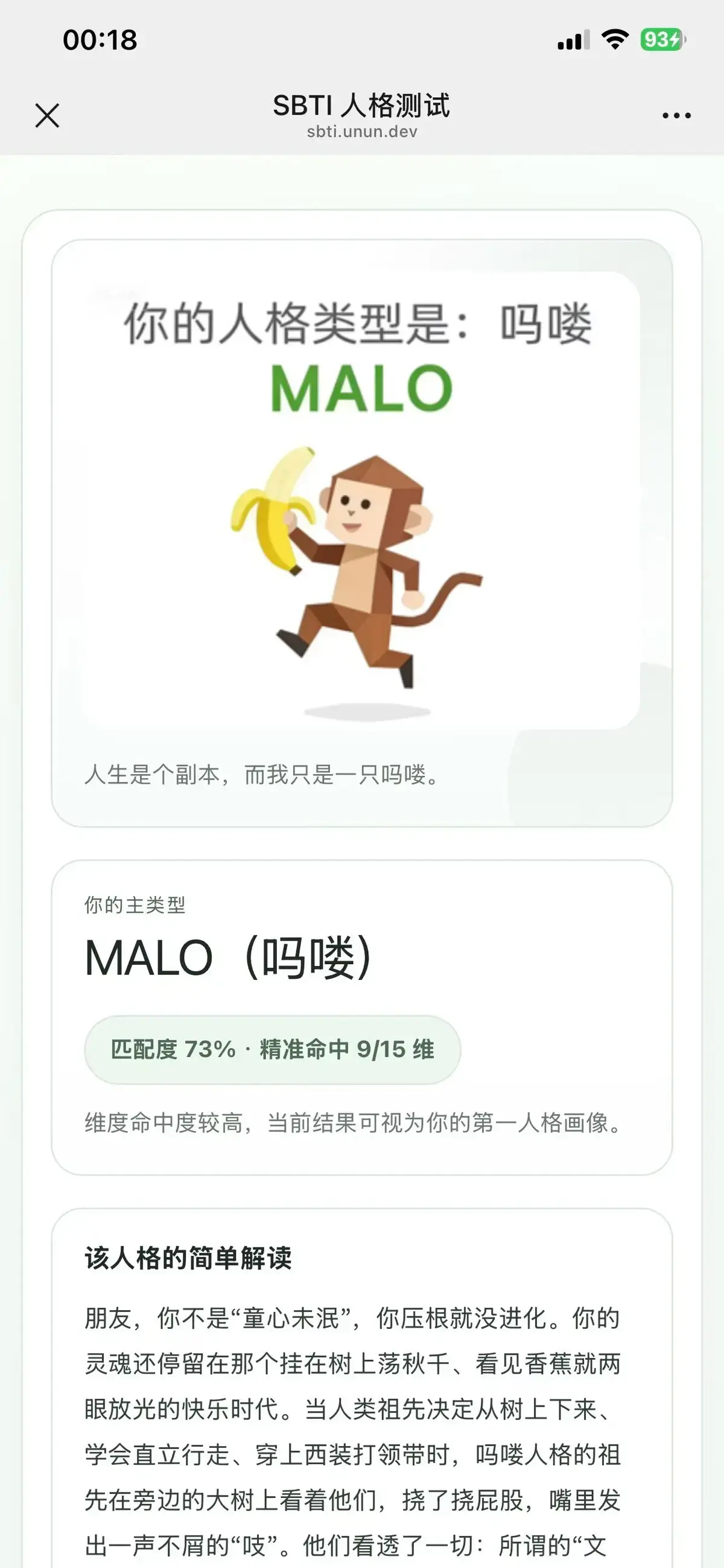 《SBTI人格测试》官网入口 - SBTI人格测试免费测试链接 - 在线测试玩法 - MBTI过时！解锁抽象人格标签