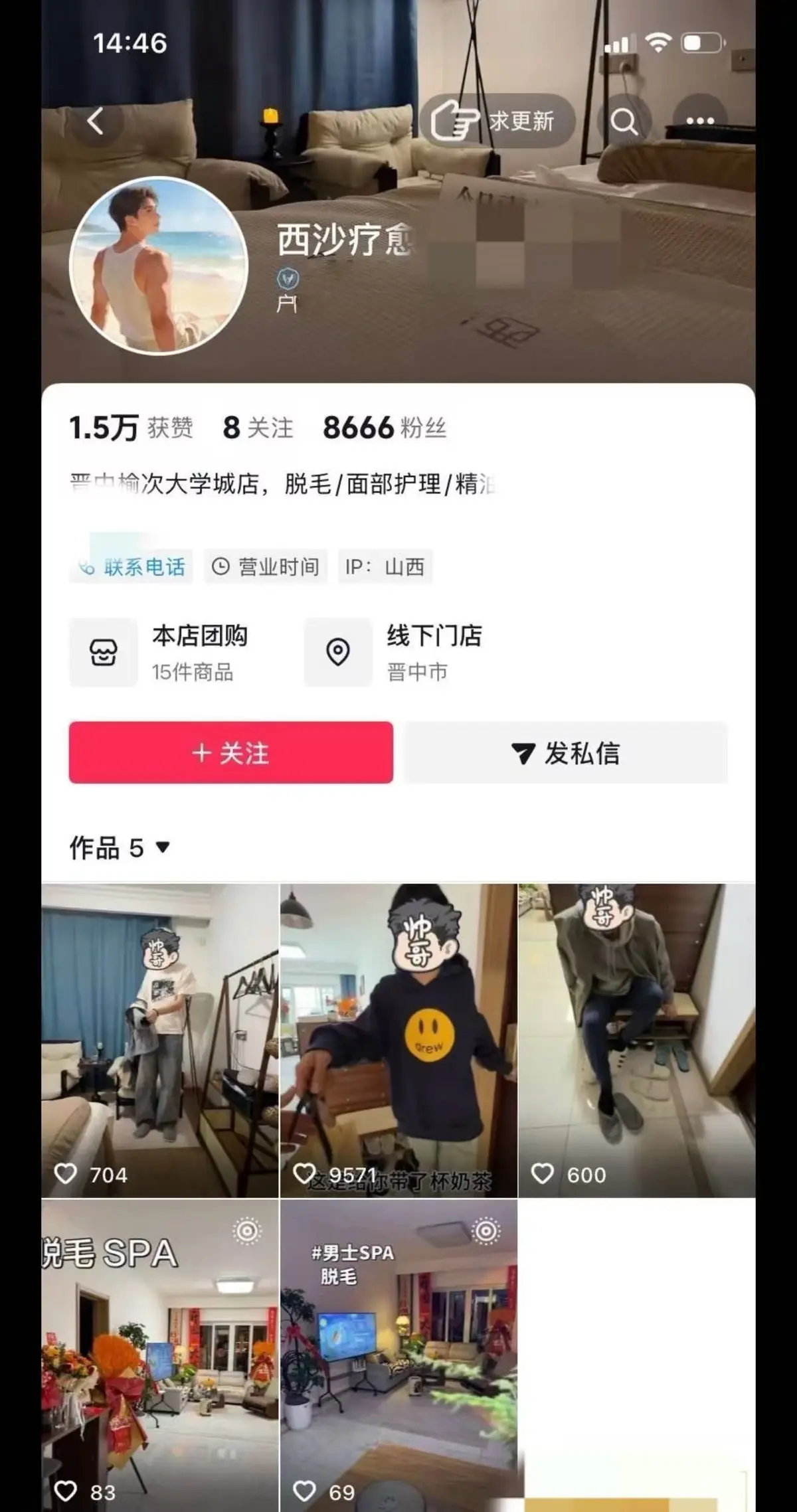 聚焦｜《太原西沙男士脱毛店偷拍事件》-体育生隐私遭泄露，男士脱毛店偷拍事件引社会热议