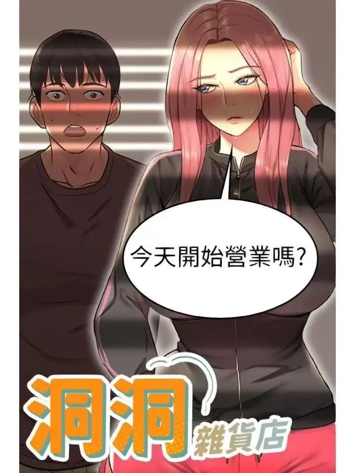 《洞洞杂货铺》高清免费在线阅读 - 洞洞杂货铺漫画全集无删减版 - 韩漫网站免费观看