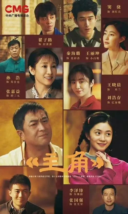 免费在线观看《主角》全集，HD高清播放-《主角》详情介绍，迅雷下载持续有效，你需要