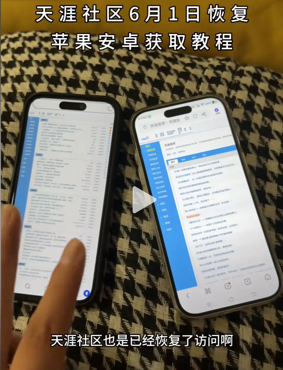 借助天涯社区入口，按手机进入教程访问《天涯社区》，免费畅览天涯神贴！