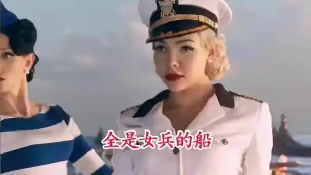 《军舰上的女兵》1080P高清免费无广告全集在线观看_《军舰上的女兵》全1集剧情片