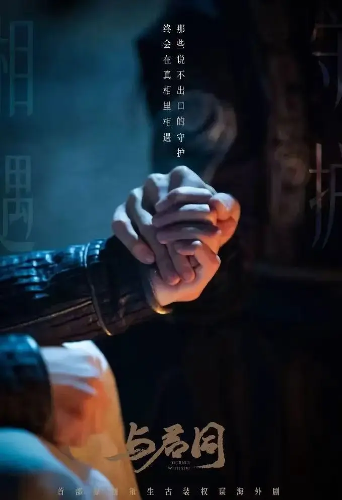 双男主电视剧《与君同》全季免费看-2026热门短剧《与君同》详情介绍与高清在线观影
