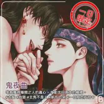 《鬼夜曲》无删减全集免费阅读_高清中字版在线观看_迅雷网盘资源高速下载