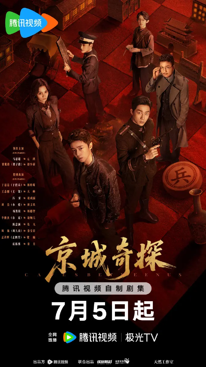 《京城奇案》大陆剧免费在线看_高清HD画质无广告_全季资源在线追《京城奇案》