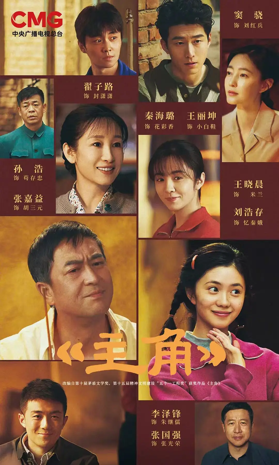 《主角》1080P高清播放全48集 - 年代剧标杆，茅盾文学奖荣誉出品，张艺谋操刀×王菲献声，品质有保障！