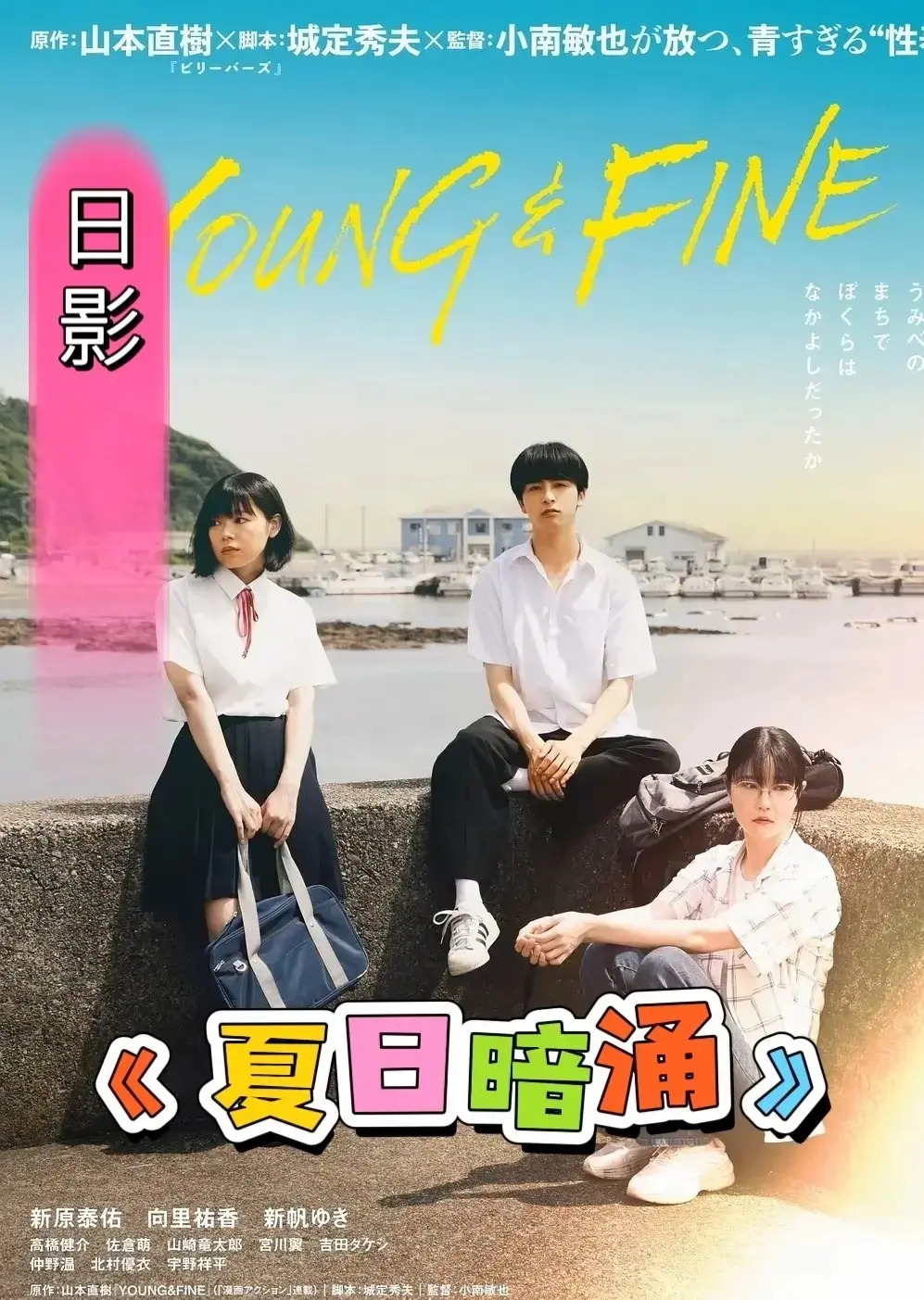 日本伦理电影《夏日暗涌》全集免费1080P高清在线观看_《夏日暗涌》电影无广告流畅在线观看完整全集-高清伦理片-影视乐园