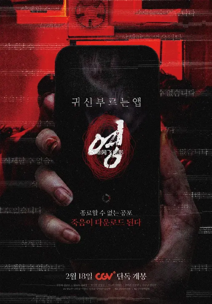 《招魂APP》2026韩国惊悚电影未删减版 - 高清免费在线播放HD中字《招魂APP》恐怖电影完整版 - 金牌影院