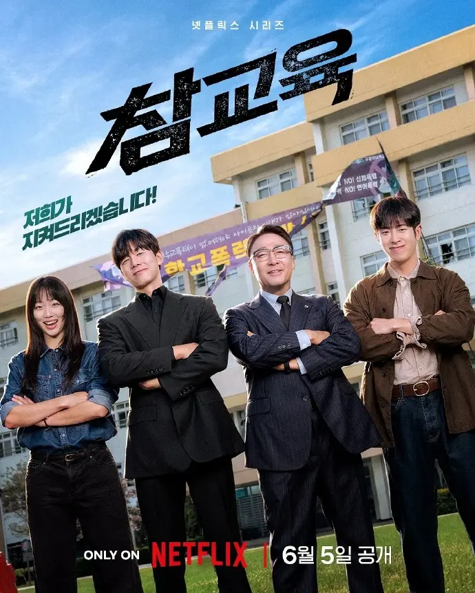 2026高分韩剧《铁拳教育》全季资源，在VS影院免费在线看，1080P高清《铁拳教育》畅爽体验