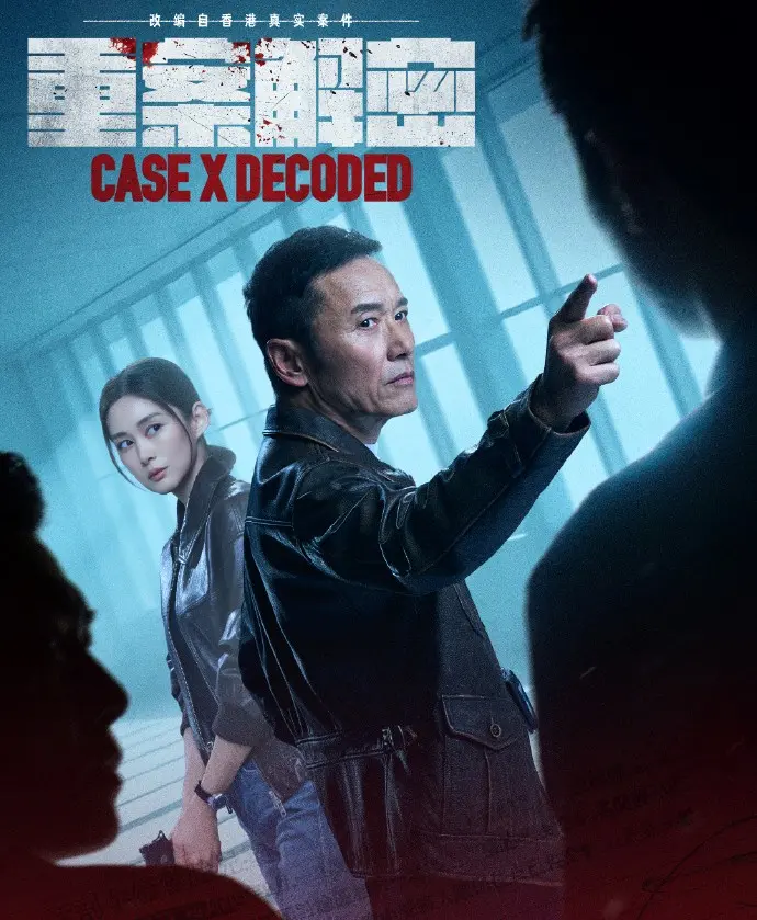 港剧《重案解密》2026全集HD高清无删减免费在线观看-《重案解密》苗侨伟主演中文字幕完整版