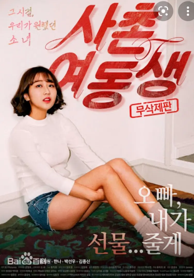 韩国电影《表妹》未删减版1080P高清播放-《表妹》全片无广告中字-伦理禁忌爱情片全网同步更新