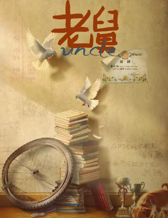 《老舅》第1集无删减版在线播放-国产剧老舅高清完整版全集_电视剧老舅免费观看1080P_夸克网盘资源分享