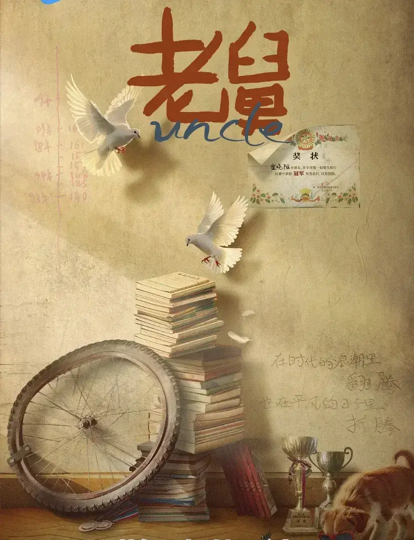 《老舅》全集免费观看国语版-高清无删减在线播放_老舅电视剧全集HD资源_国产剧VIP电影2025同步更新