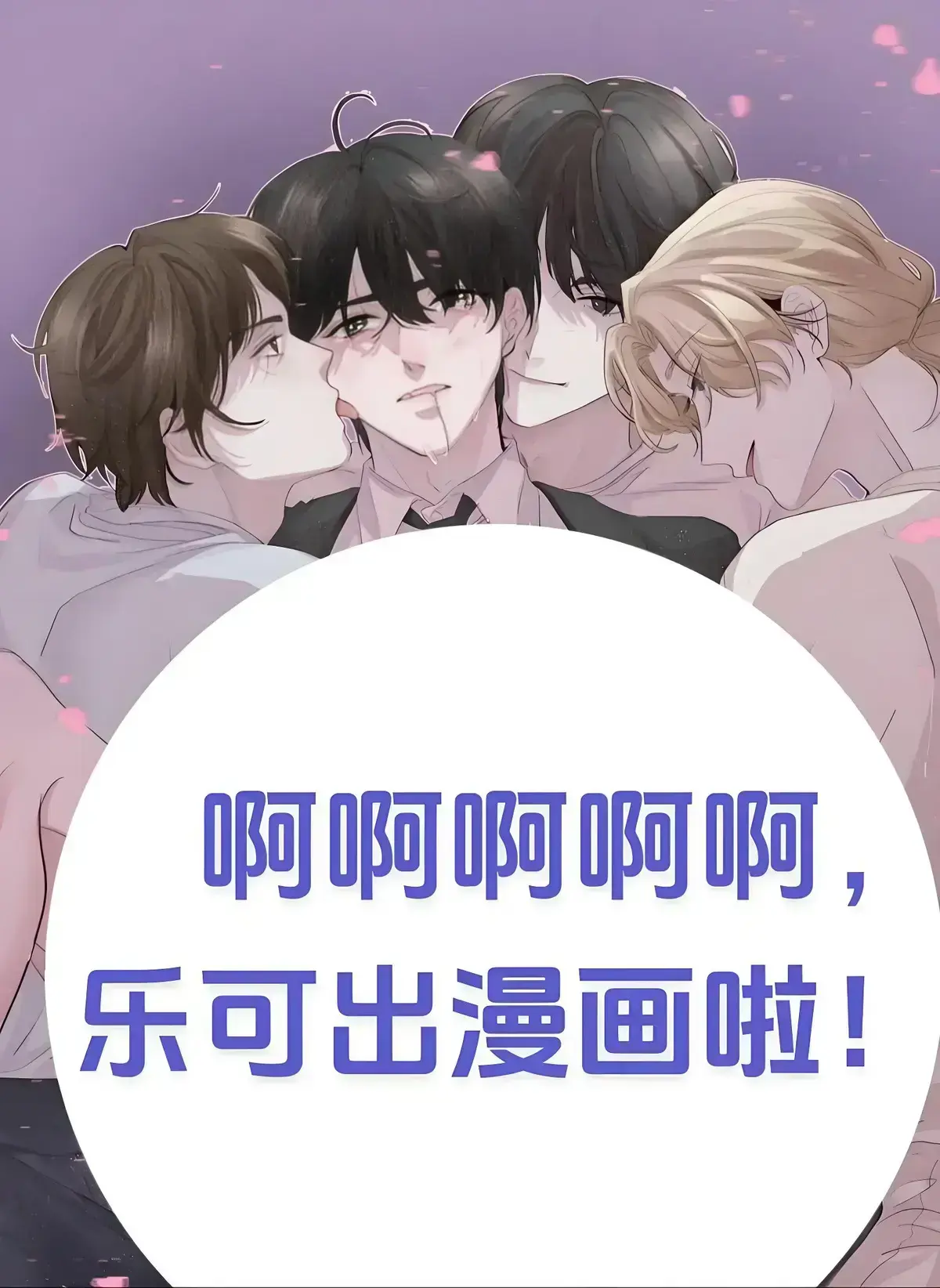 《乐可》隐藏番外未删减全集高清播放-免费在线观看完整版无广告-乐可网盘资源1080P中文版全章节