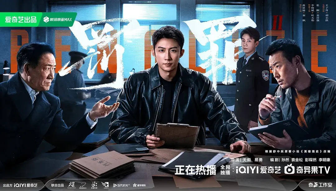 罚罪2电视剧全集免费看_高清无删减在线播放_昔日兄弟反目成仇太戳心