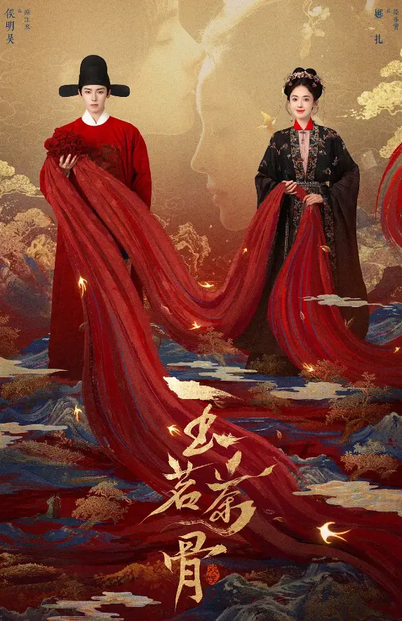 《玉茗茶骨》全剧集免费在线观看-高清1080P无删减版资源_玉茗茶骨大陆剧全集播放-茶王千金复仇变爱情故事