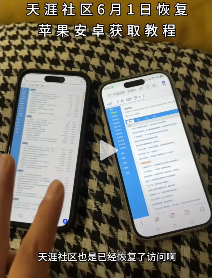 天涯社区恢复访问不用愁，获取入口，跟着手机进入教程，一起探寻天涯神贴的魅力！