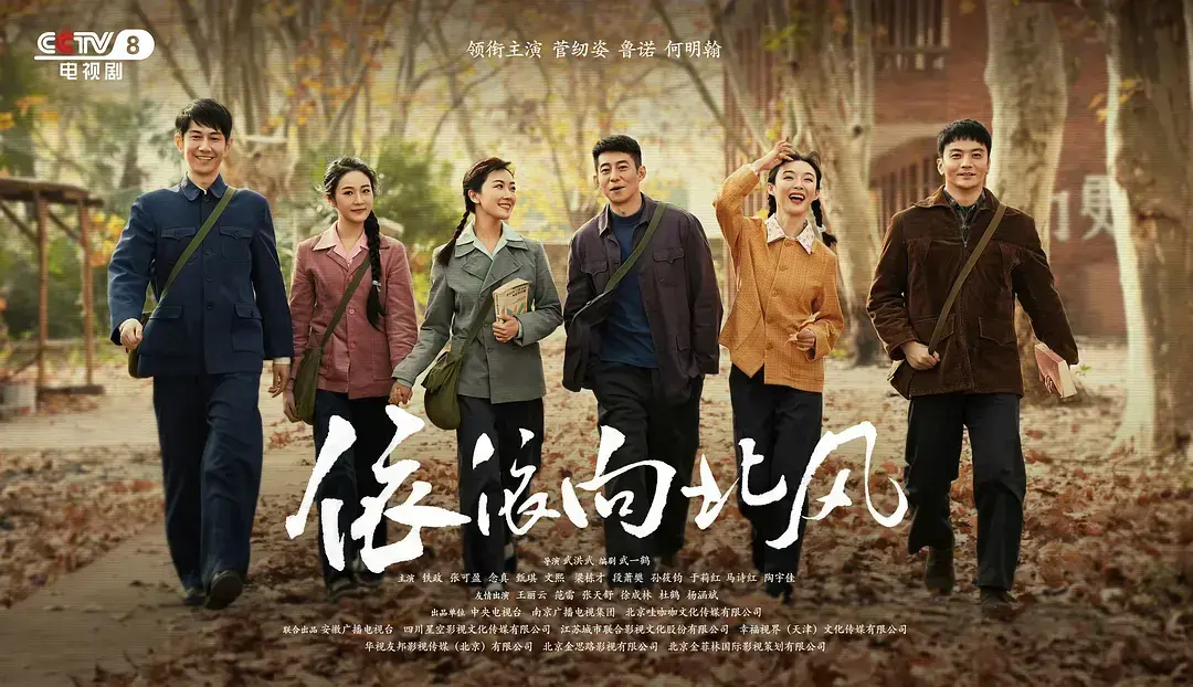 国产电视剧《依依向北风》网盘观看资源 - 《依依向北风》高清全集免费在线看 - 未删减无广告手机端完整版 - 大陆国产剧《依依向北风》全集免费首播影院