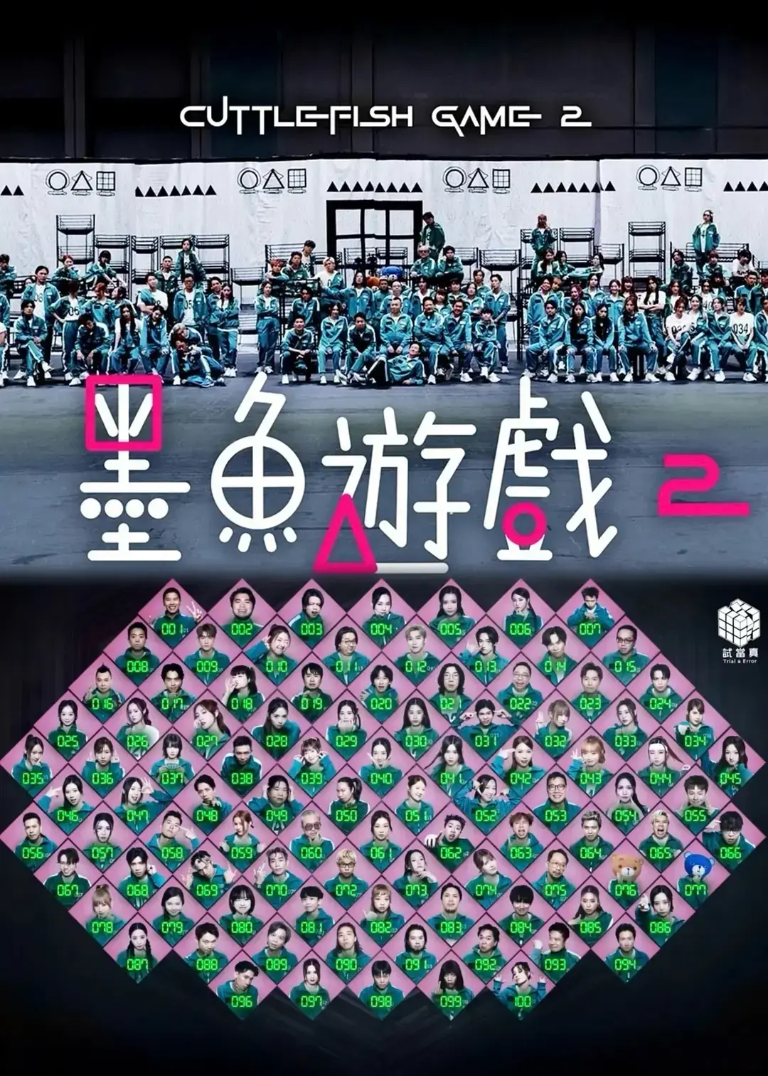 《墨鱼游戏 2》2025未删减全集-高清无广告中文版画质清晰-网盘观看免费在线看《墨鱼游戏 2》