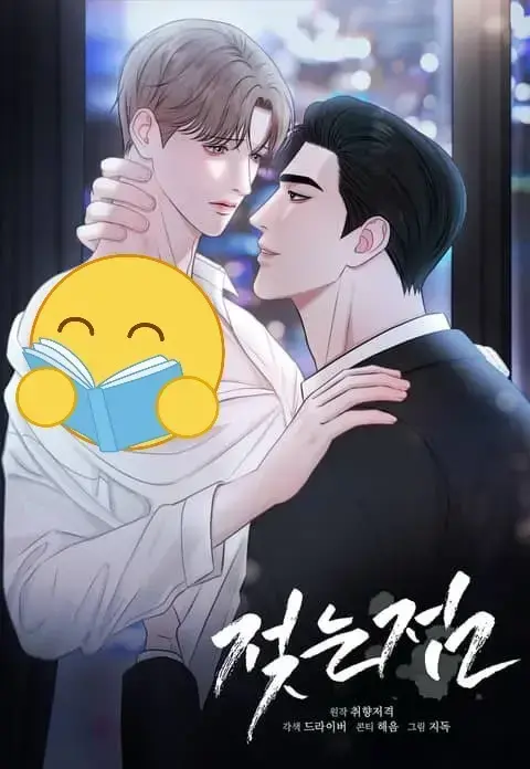 双男主BL漫画《湿点/特殊偿还》全季免费在线看-湿点韩漫无删减高清版-黑道大佬用“小孩”捕获金丝雀，这部漫画超带感！