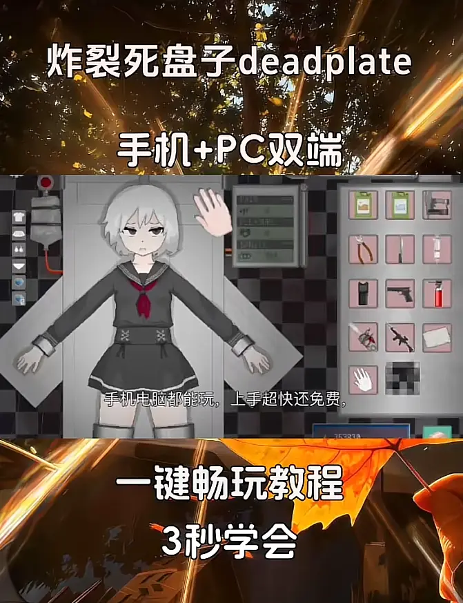 《deadplate死盘子》游戏下载安装教程 汉化版手机版攻略 安卓鸿蒙苹果IOS安装包-零失败新手秒上手