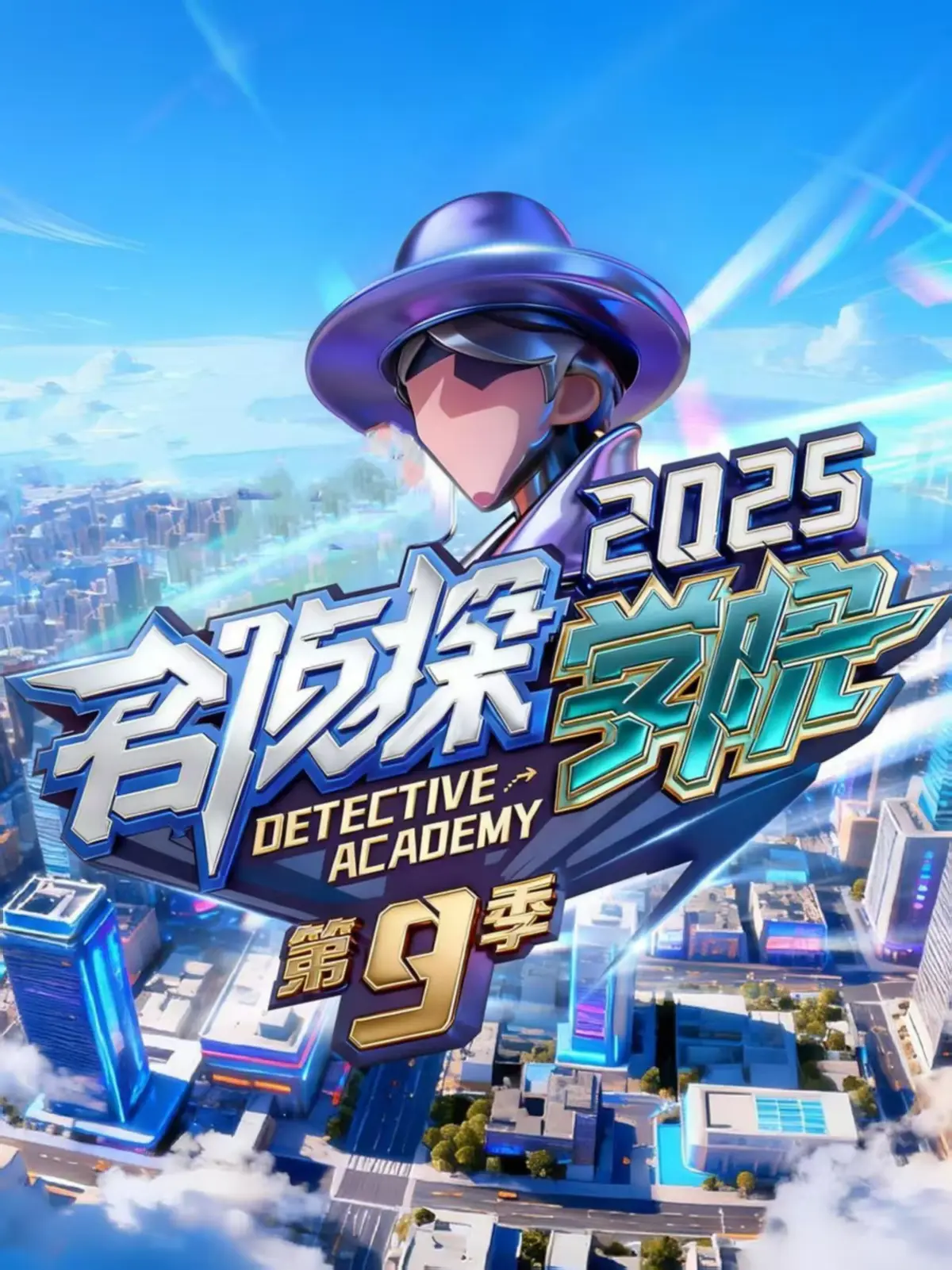 《名侦探学院第九季》无删减全集_1080P高清在线观看_免费播放资源下载-名侦探学院9全季更新